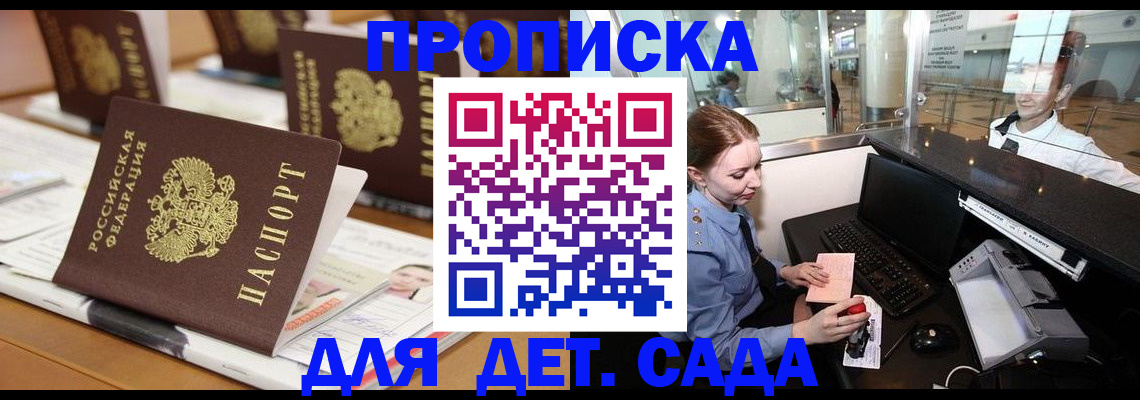 прописка штамп в Городце